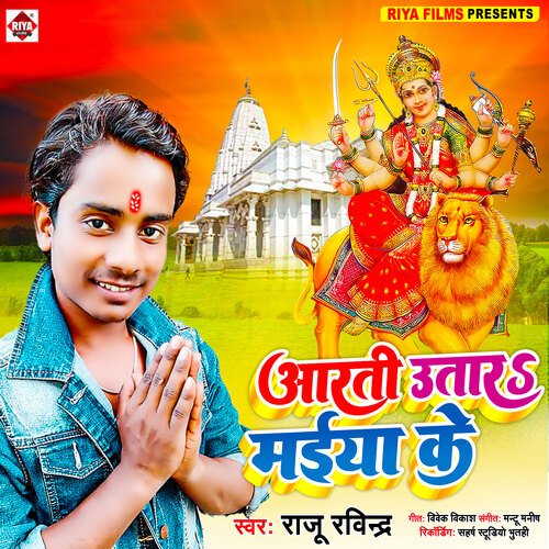Aarti utara maiya ke (Bhojpuri)