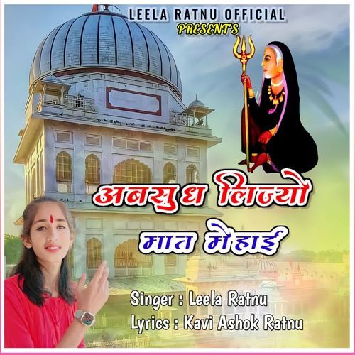 Absudh Lijyo Maat Mehai (Karni Mata Bhajan )