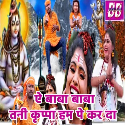 Ae Baba Baba Tani Kripa Hum Pe Kar Da