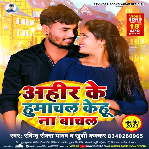 Ahir Ke Humchal Kehu Na Baachal