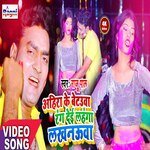 Ahira ke Betauva Rang Daee Lahanga