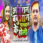 Ahiran Babuaan Pasawan Ke Holi