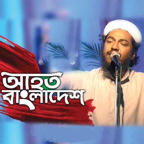 Ahoto Bangladesh
