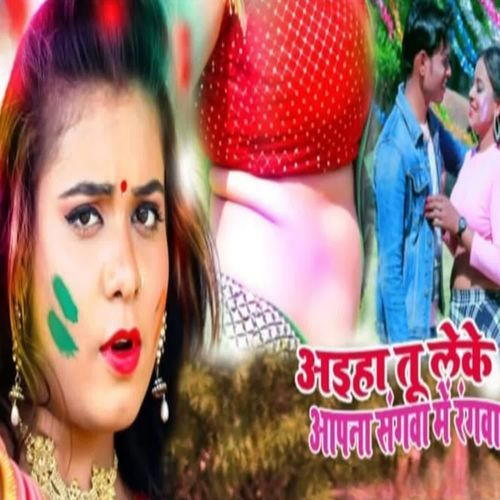 Aieaha Tu Leke Apna Sanghwa Me Rangwa