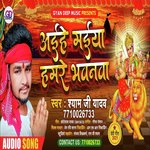 Aihe Maiya Hamre Bhawana