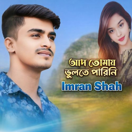 Ajo Tomay Bhulte Parini