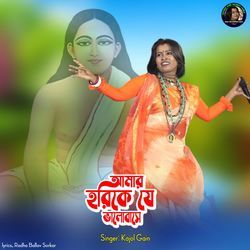 Amar Horike Je Bhalobase