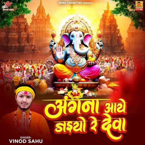Angana Aaye Jaiyo Re Deva