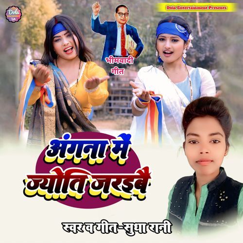 Angana Mein Jyoti Jaraibai