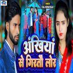 Ankhiya Se Girtau Lor