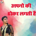 Apno Ki Thokar Lagti Hai