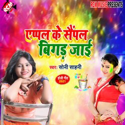 Apple ke semple bigad jai