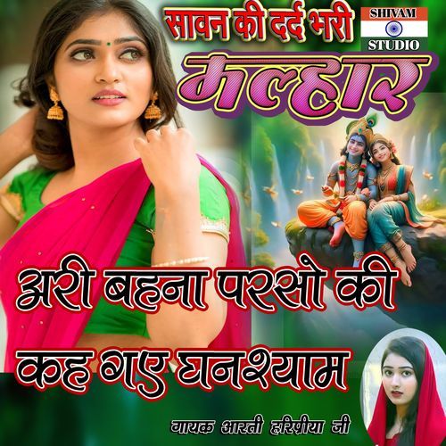 Ari Bahna Parso Ki Kah Gaye Ghanshiyam