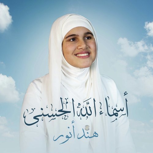 Asma Allah Alhusna