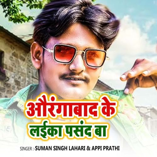 Aurangabad Ke Laika Pasand Ba