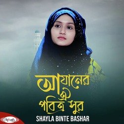 Azaner Oi Pobitro Sur