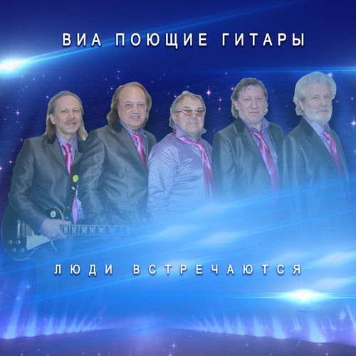 Синий иней (Синяя песня)