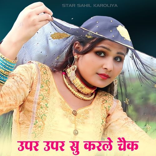 उपर उ��पर सु करले चेक