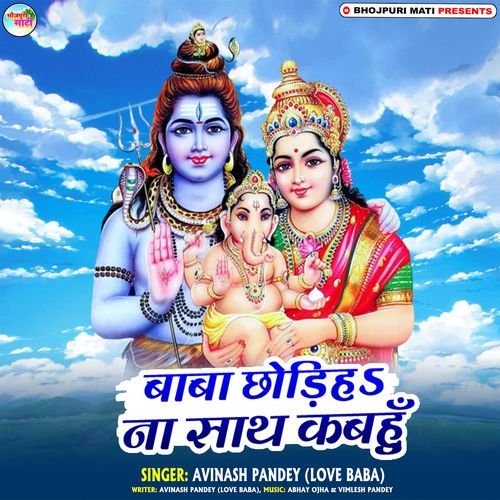 Baba Chhodiha Na Sath Kabahu cover art