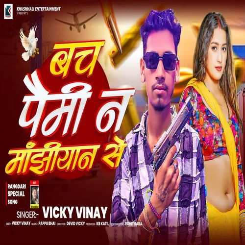 Bach Paimi Na Majhiyan Se