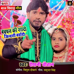 Bachpan Ki Shaadi Jindagi Barbaadi (Bhojpuri Song)-ClwBeDhkWAM