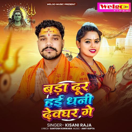 Bada Dur Hae Dhani Devghar Ge