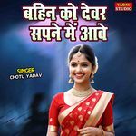 Bahin Ko Devar Sapne Main Aawe