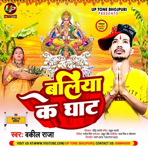 Baliya Ke Ghat (Bhojpuri Song)