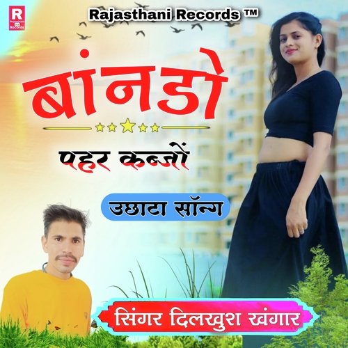 Bando Pehar Kabjo Uchata Song