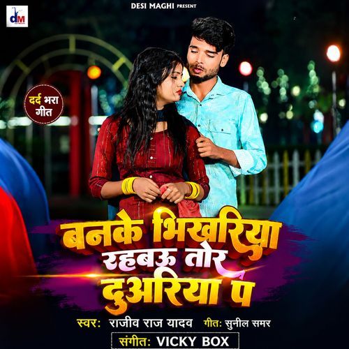 Banke Bhikhariya Rahabau Tore Duwariya P