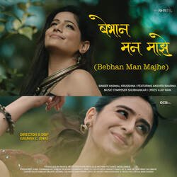 Bebhan Man Majhe-CCoDSDBjY14