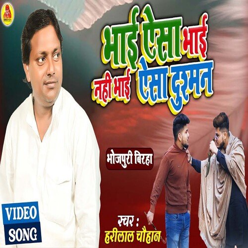 BHai Aaisa Bhai Nahi Bhai Aisa Dushman (Biraha Song)