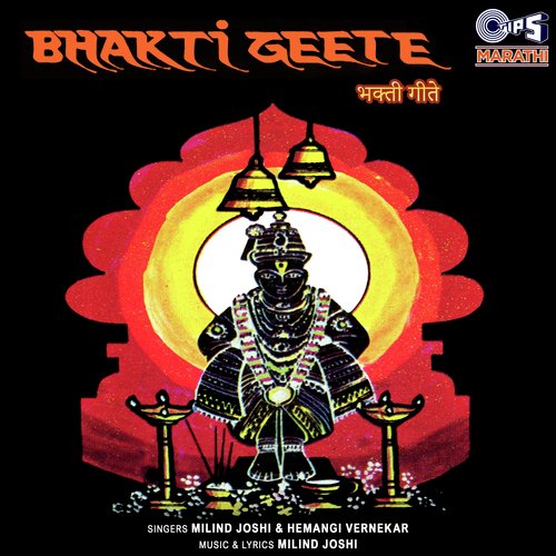 Bhakti Geete