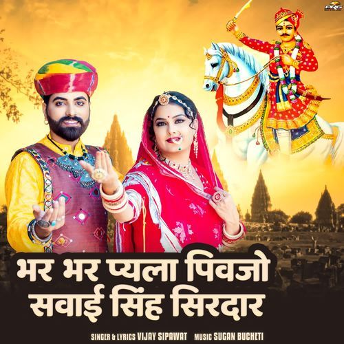 Bhar Bhar Pyala Pivjo