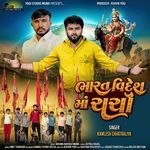 Bharat Videsh Maa Charcha