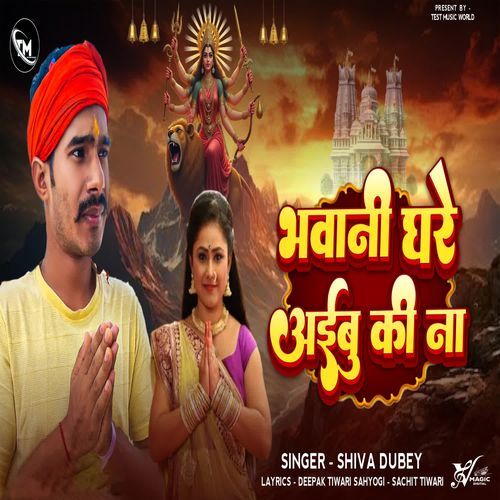 Bhawani Ghare Aibu Ki Na