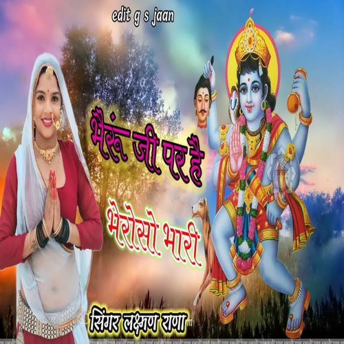 Bheru Ji Par Bharosa Bhari