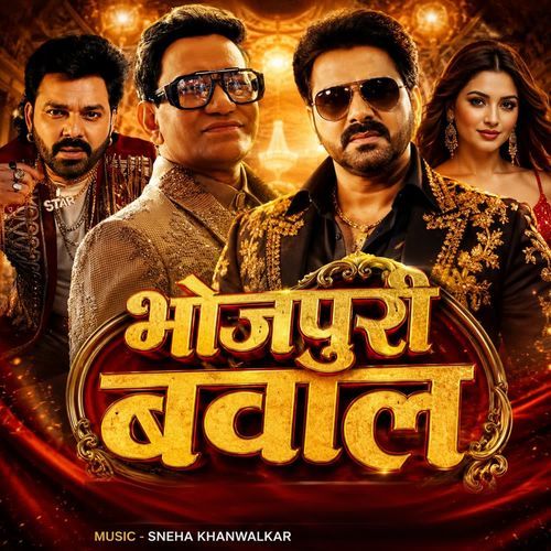 Bhojpuri Bawaal