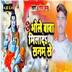 Bhole Baba Mila Da Sanam Se