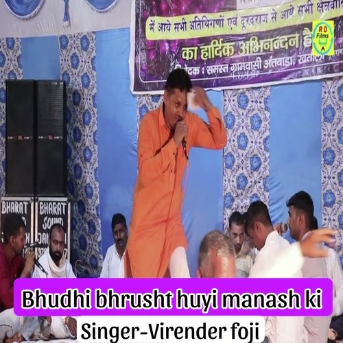 Bhudhi Bhrusht Huyi Manash Ki