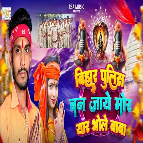 Bihar Police Ban Jaye Mor Yar