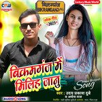 Bikramganj Main Milih Janu (Bhojpuri Song)