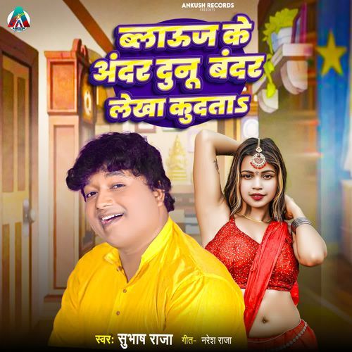 Blauj Ke Andar Dunu Bandar Lekha Kudata