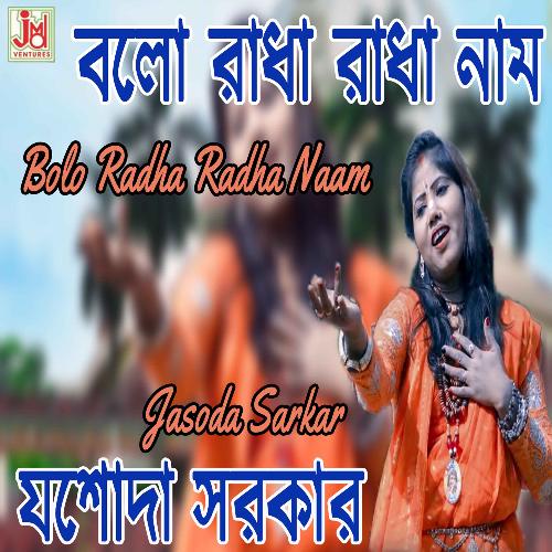 Bolo Radha Radha Naam