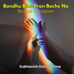 Bondhu Bine Pran Bache Na-HFAEdwQIT30