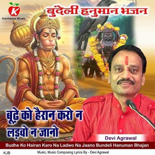 Budhe Ko Hairan Karo Na Ladwo Na Jaano Bundeli Hanuman Bhajan