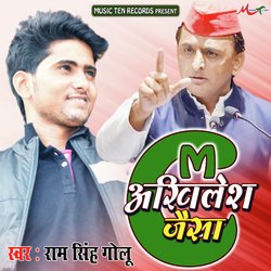 CM Akhilesh Jaisa (Bhojpuri)-CiVafAd6GgU