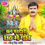 Chal Pardesi Chhath Me Gaon