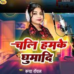 Chali Hamke Ghumadi