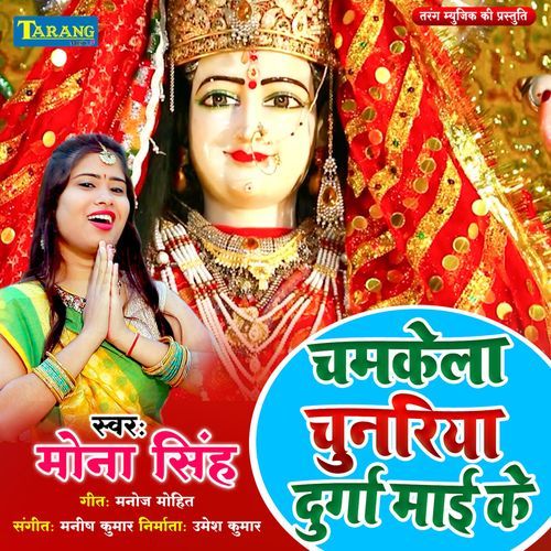 Chamkela Chunariya Maai Ke